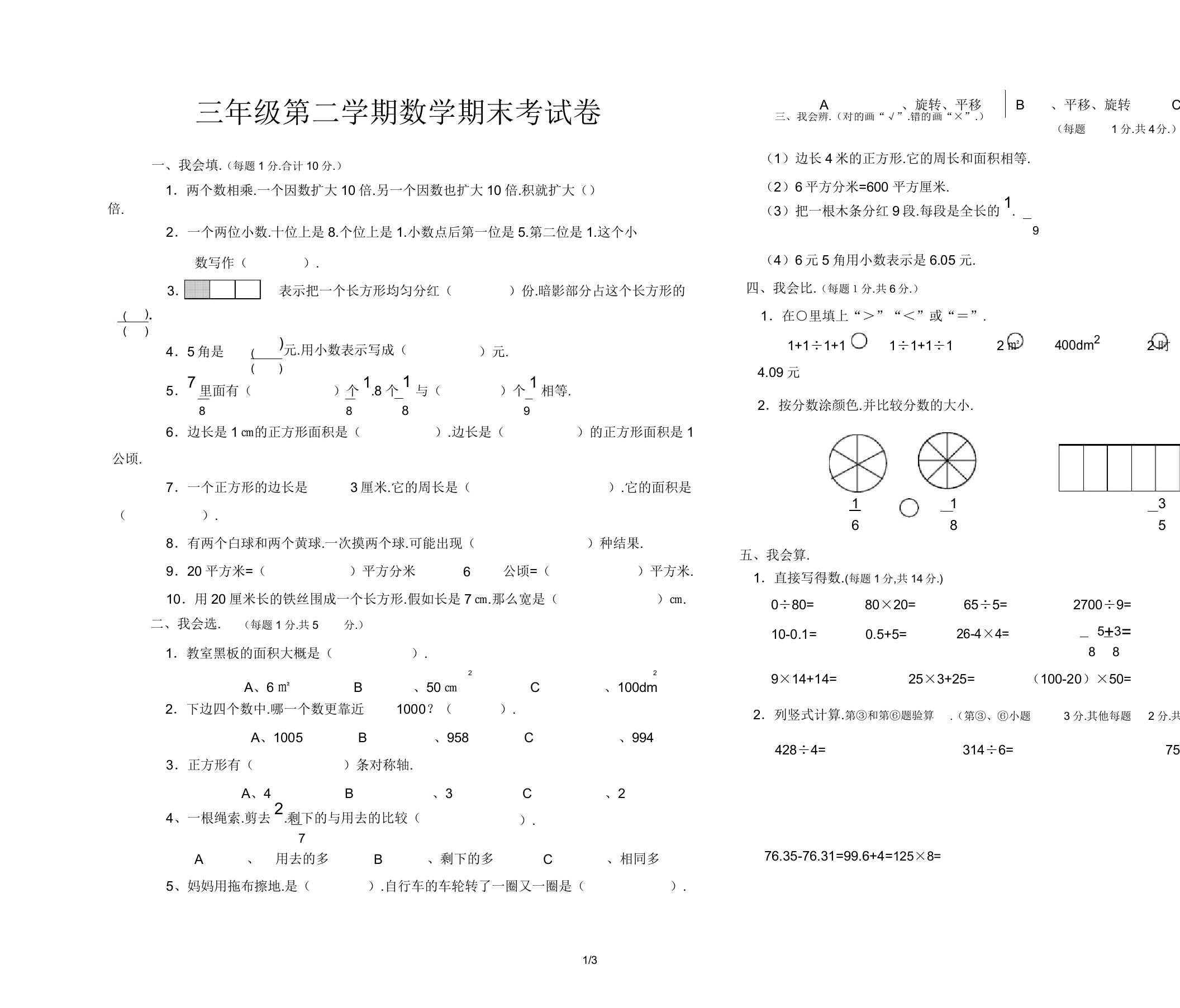 小学三年级第二学期数学期末考试卷