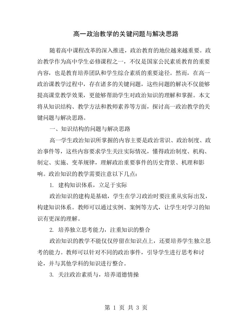 高一政治教学的关键问题与解决思路