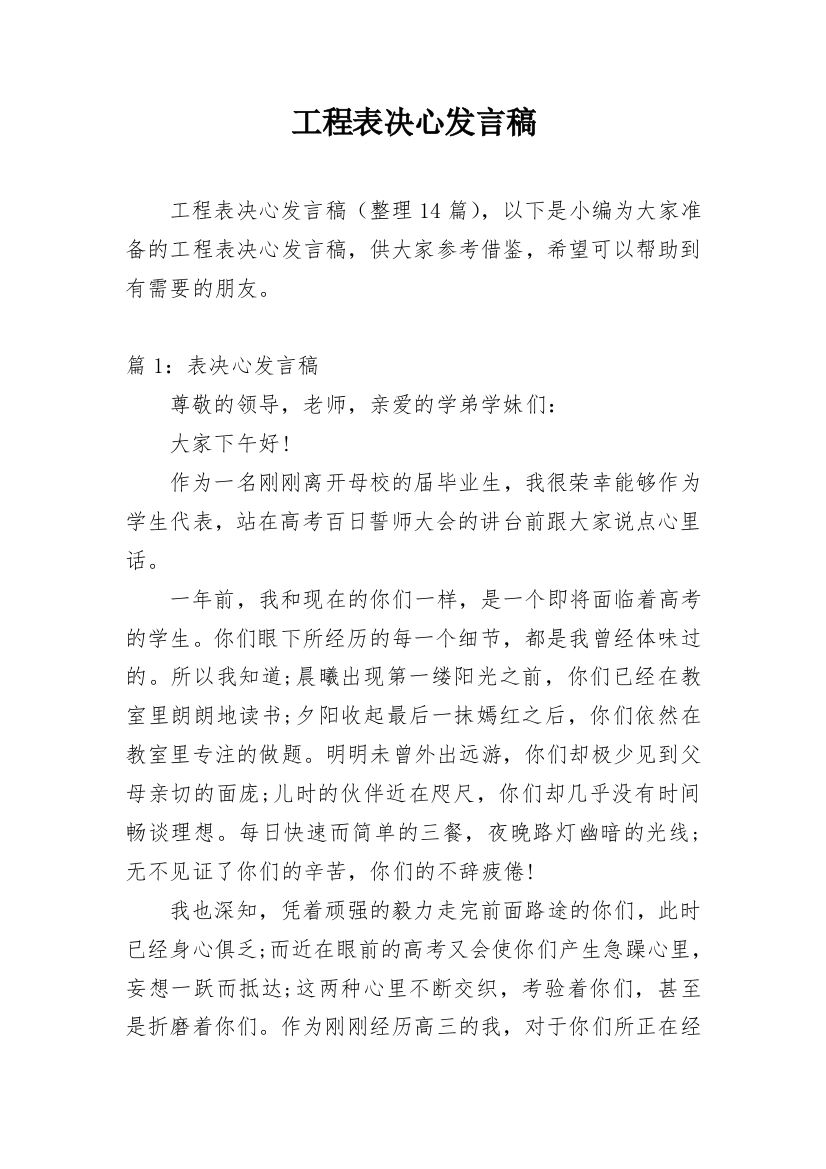 工程表决心发言稿