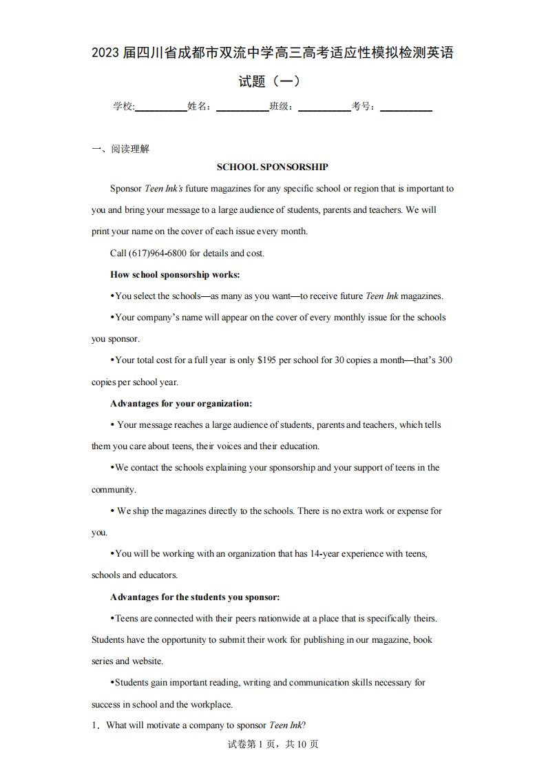 2023届四川省成都市双流中学高三高考适应性模拟检测英语试题(一)