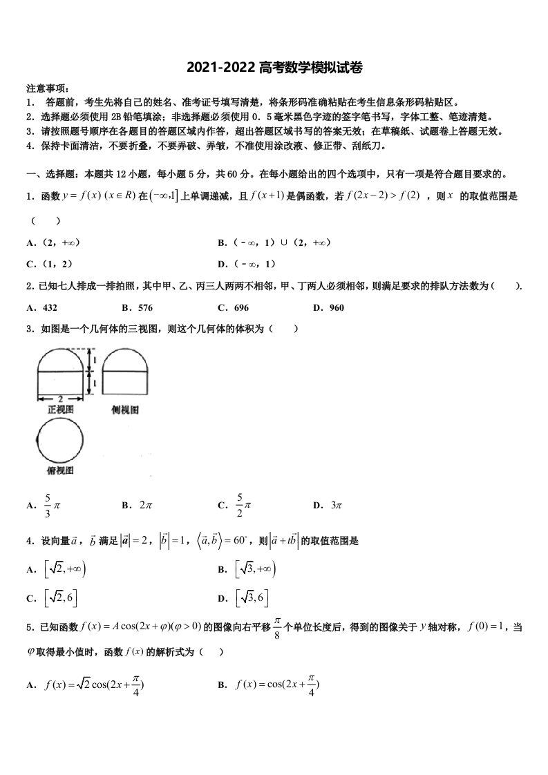 2021-2022学年江西省临川一中等九校协作体高三最后一模数学试题含解析