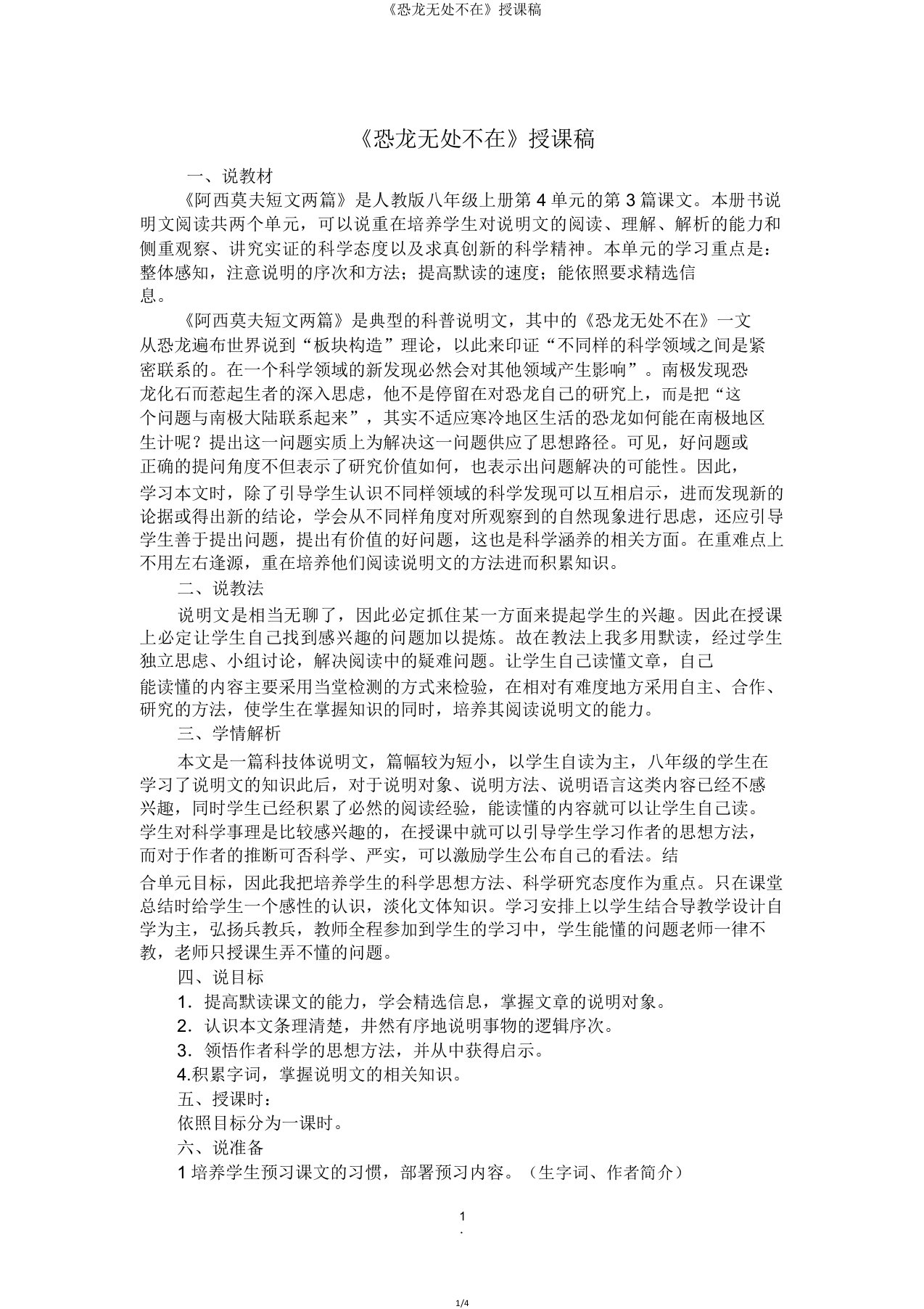 《恐龙无处不在》说课稿