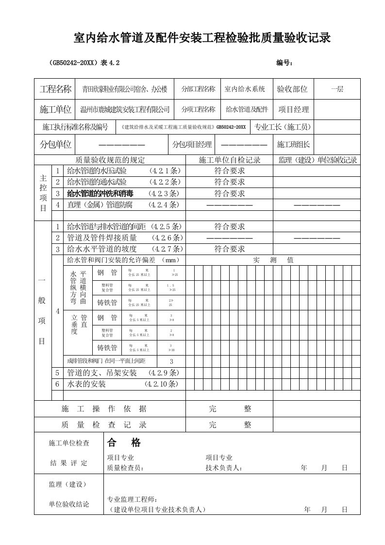 给排水工程-给水管