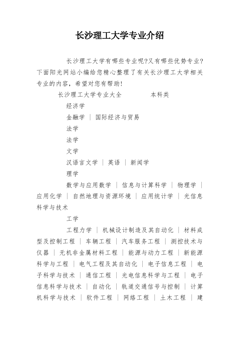 长沙理工大学专业介绍