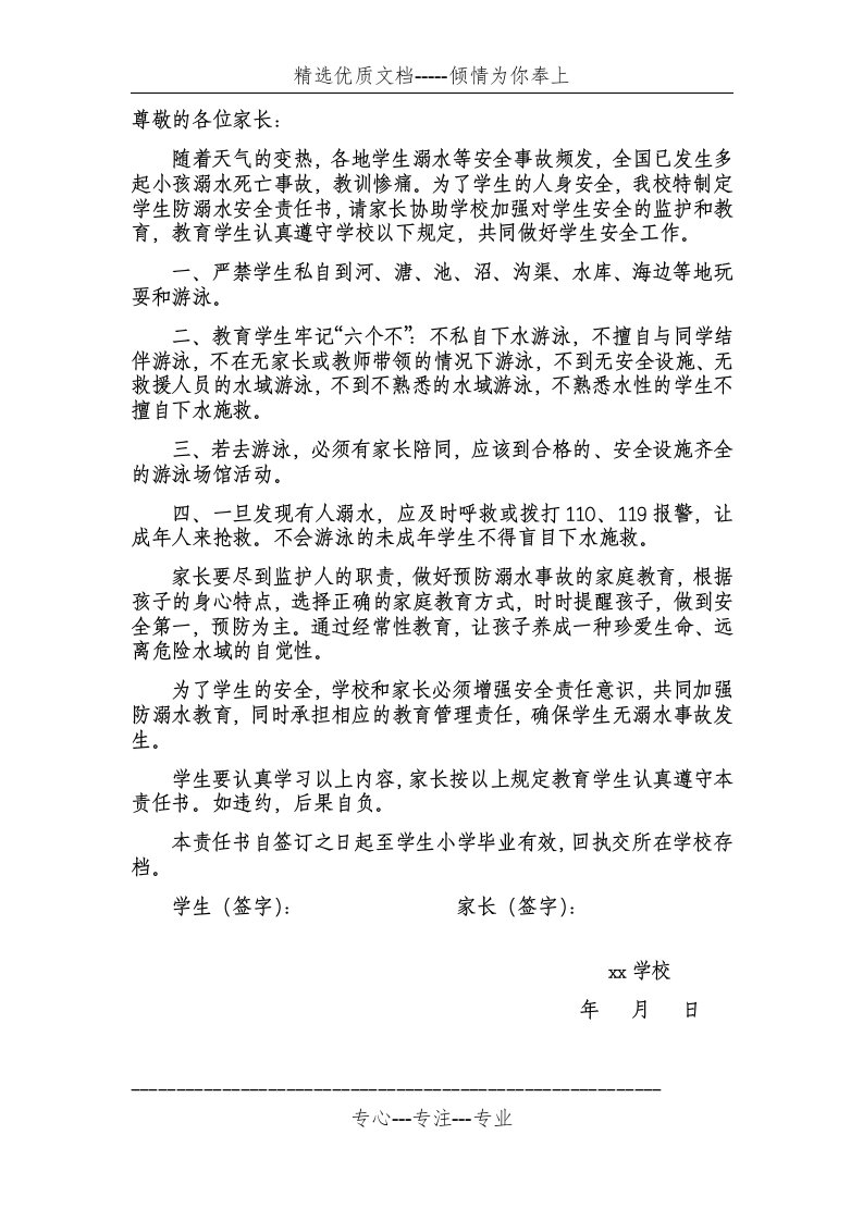 学校与家长防溺水安全责任书(共2页)