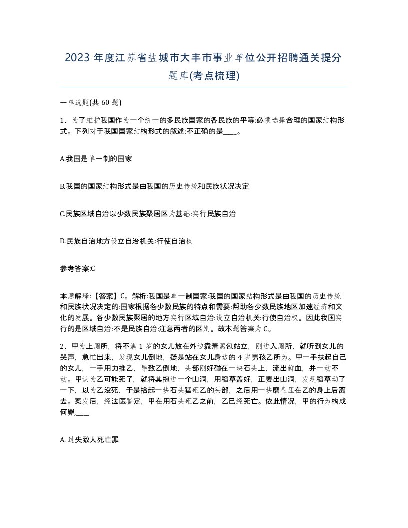 2023年度江苏省盐城市大丰市事业单位公开招聘通关提分题库考点梳理