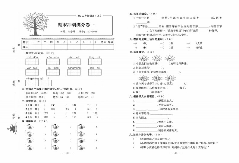 期末冲刺满分卷【3套】