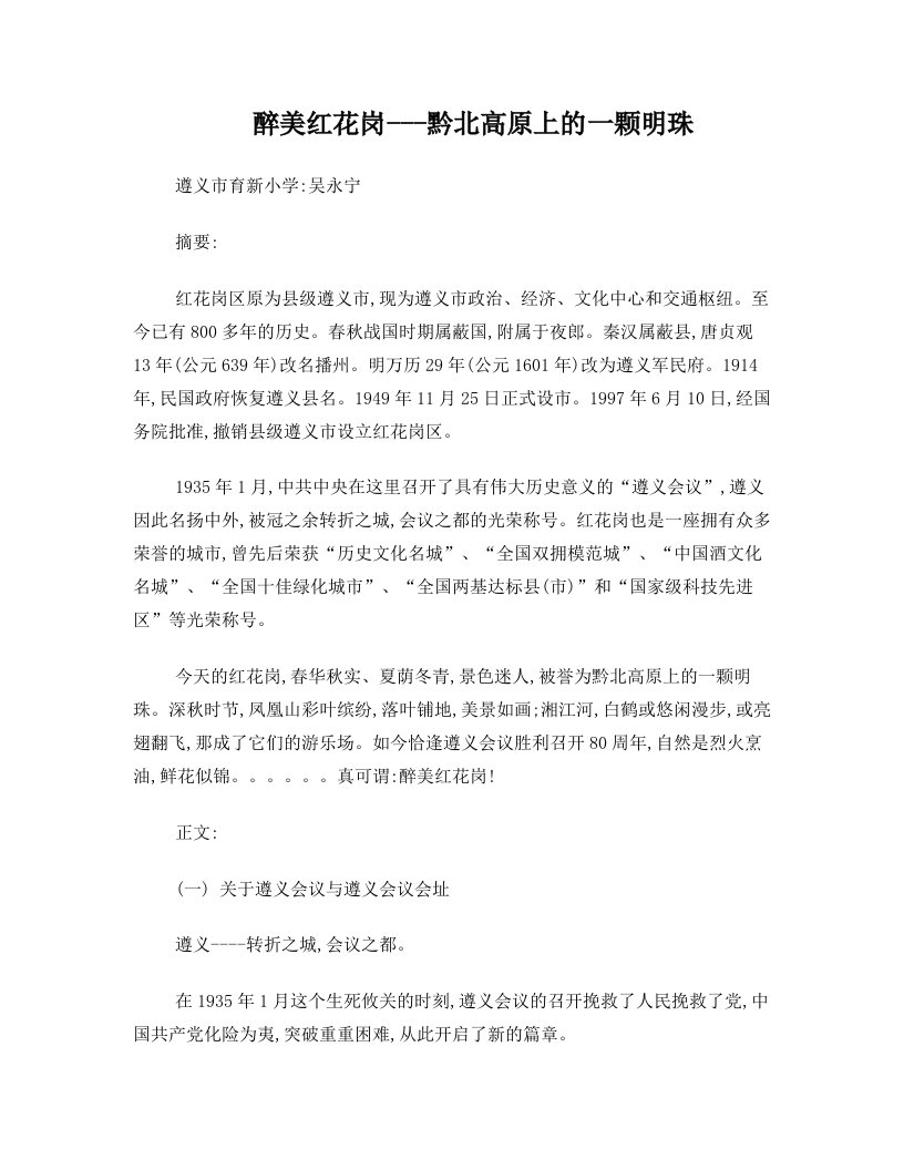 吴永宁正式的征文