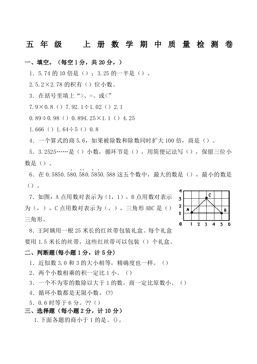 人教版五年级数学上期中试卷及答案