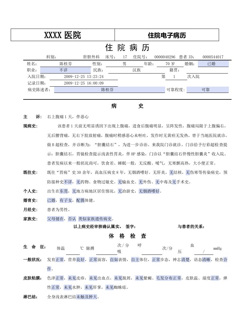 普外科电子病历模板——胆囊切除术后