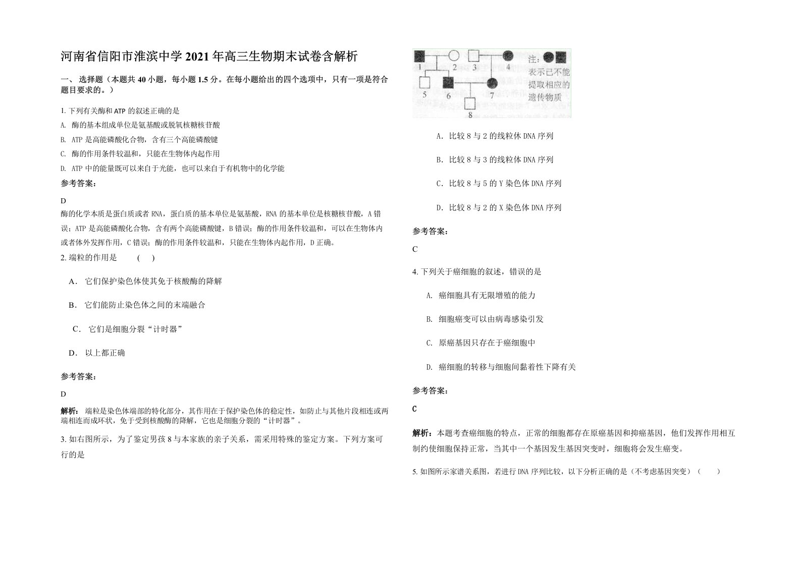 河南省信阳市淮滨中学2021年高三生物期末试卷含解析