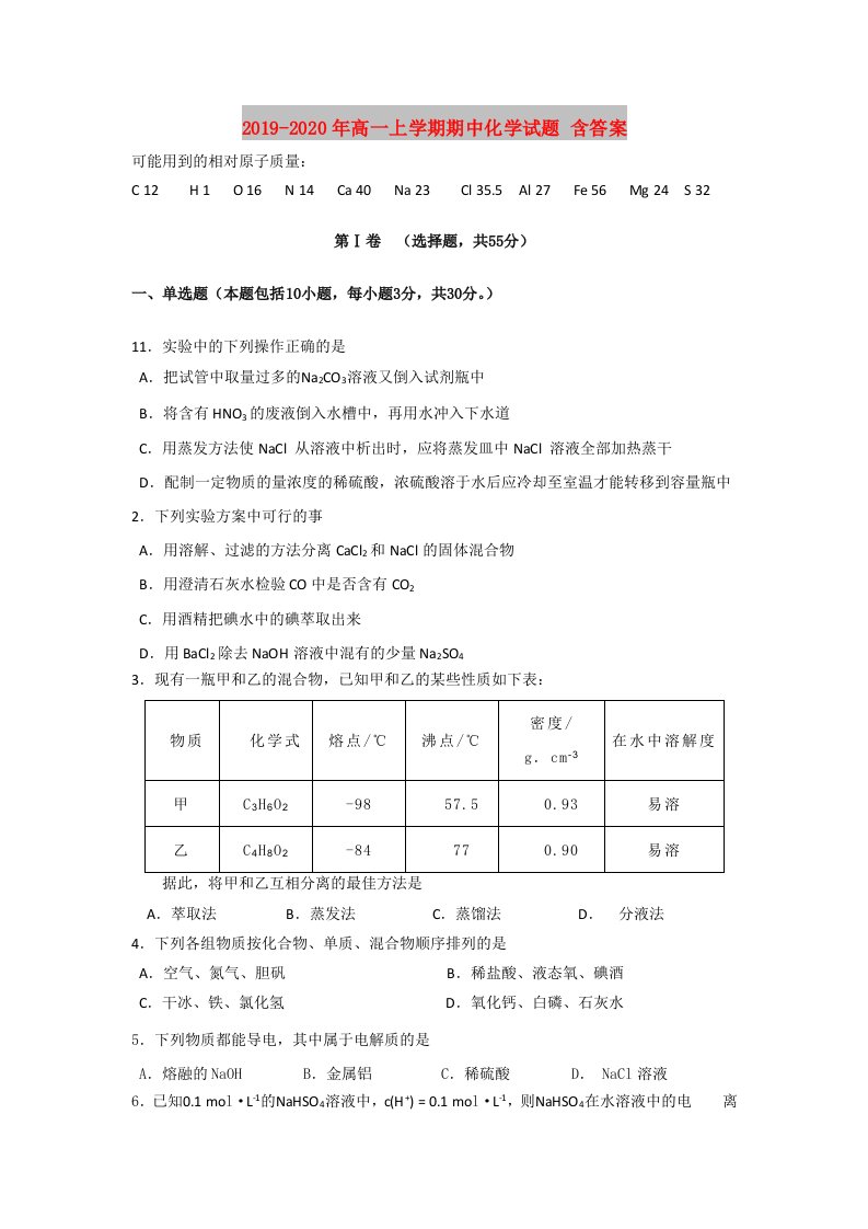 2019-2020年高一上学期期中化学试题