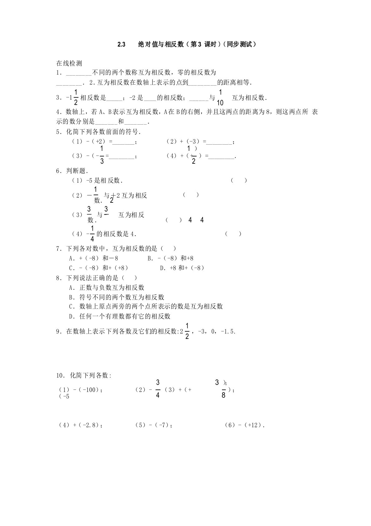 数学2.3绝对值与相反数(第3课时)同步练习(苏科版七年级上)