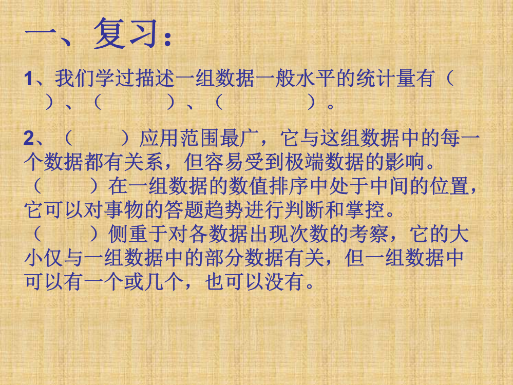 众数、平均数、中位数练习课