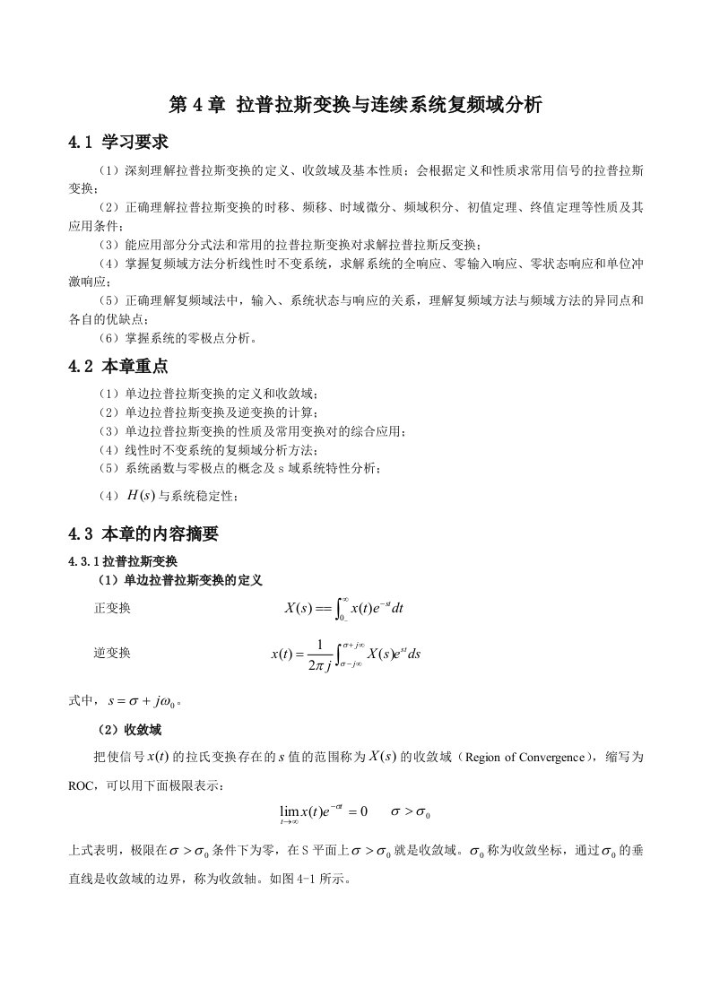 信号与系统王明泉第四章习题解答