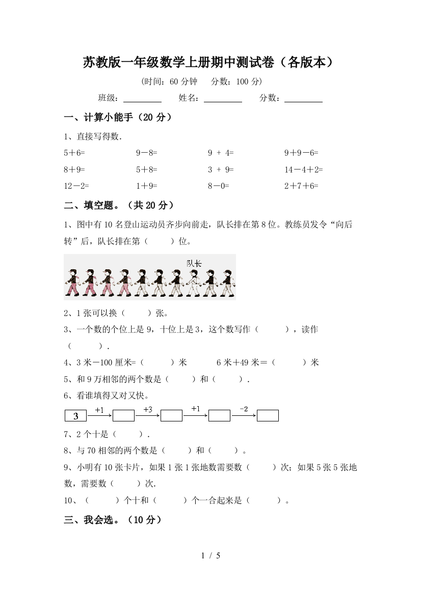 苏教版一年级数学上册期中测试卷(各版本)