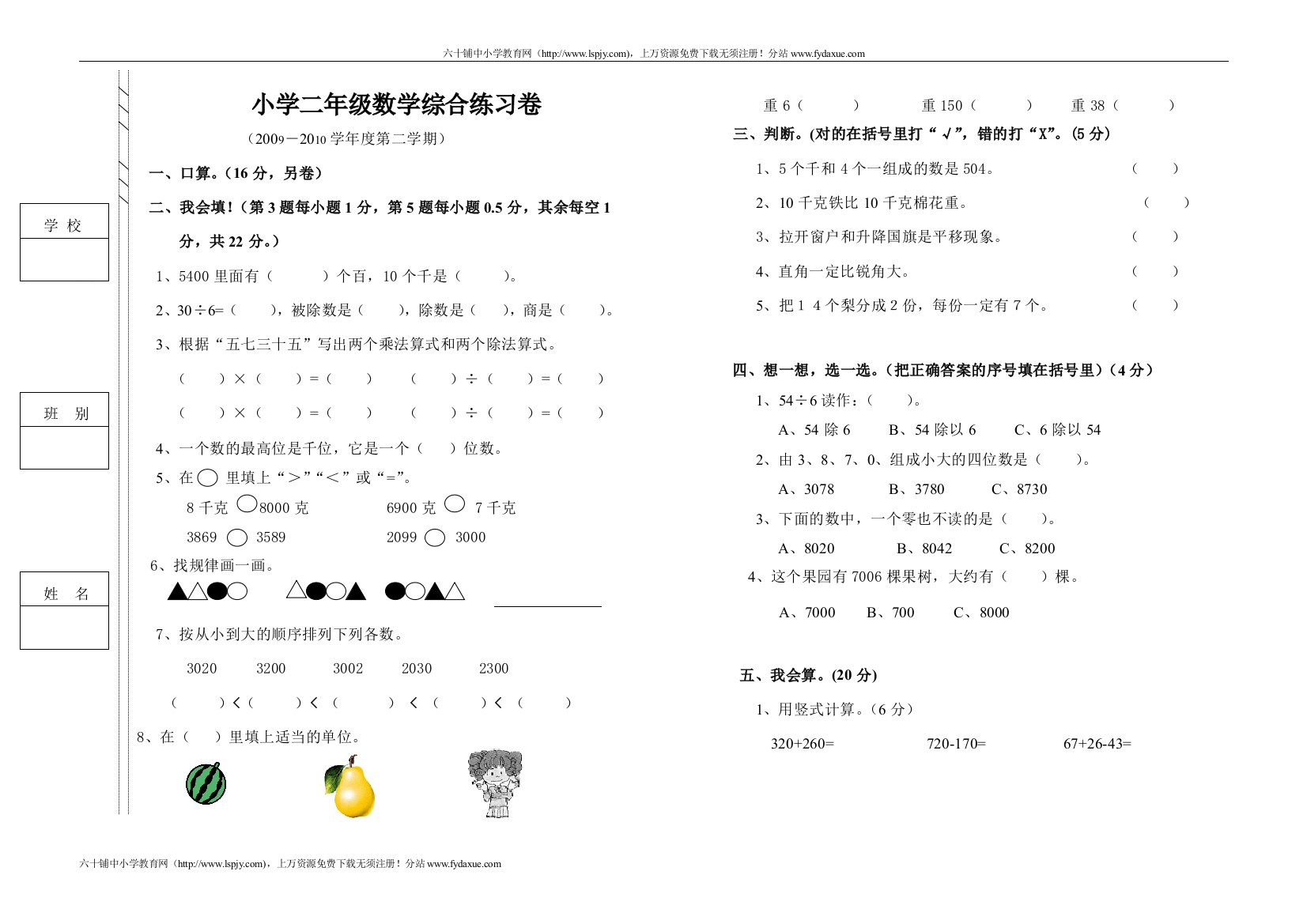 二年级下册数学期末考试试题人教版