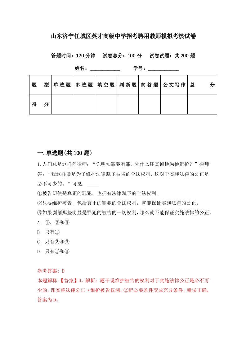 山东济宁任城区英才高级中学招考聘用教师模拟考核试卷0