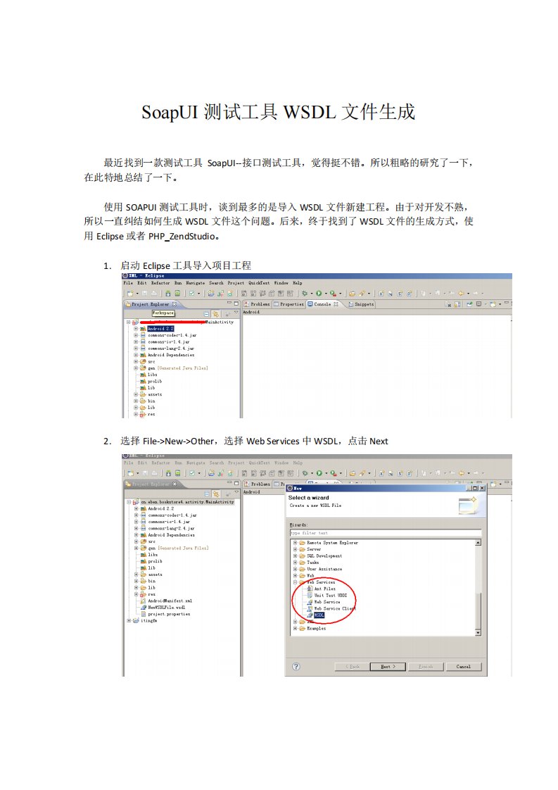 soapui测试工具wsdl文件生成