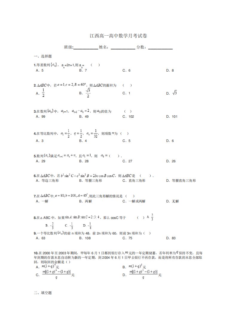 江西高一高中数学月考试卷带答案解析