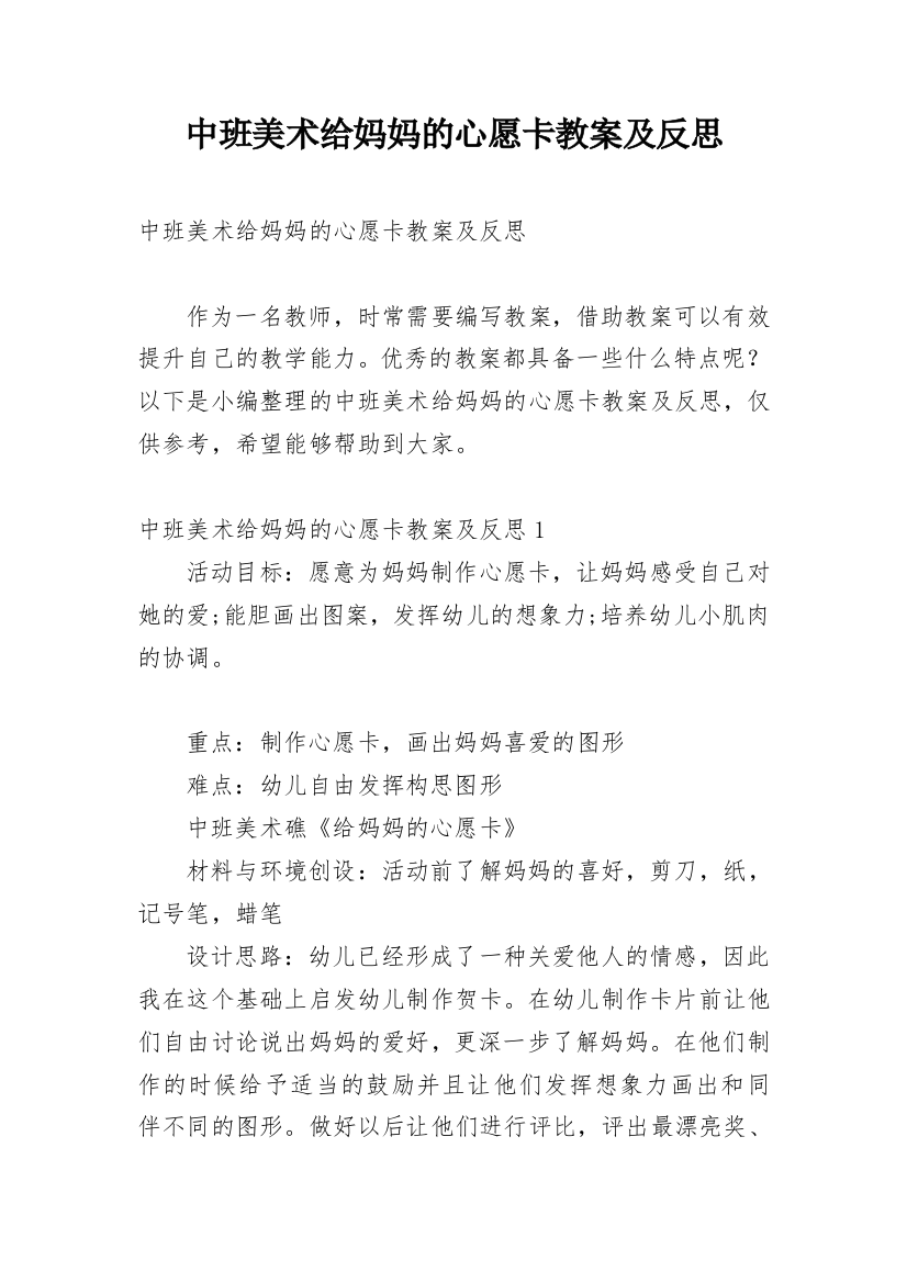 中班美术给妈妈的心愿卡教案及反思