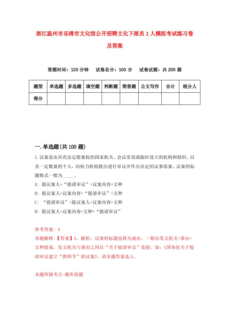 浙江温州市乐清市文化馆公开招聘文化下派员2人模拟考试练习卷及答案第7卷