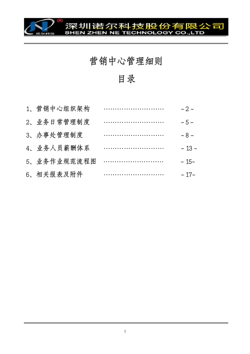 分公司办事处管理办法([2011]X号)