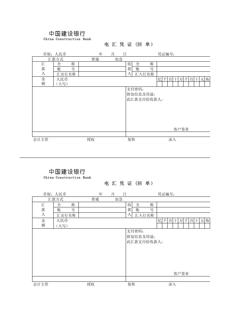 中国建设银行