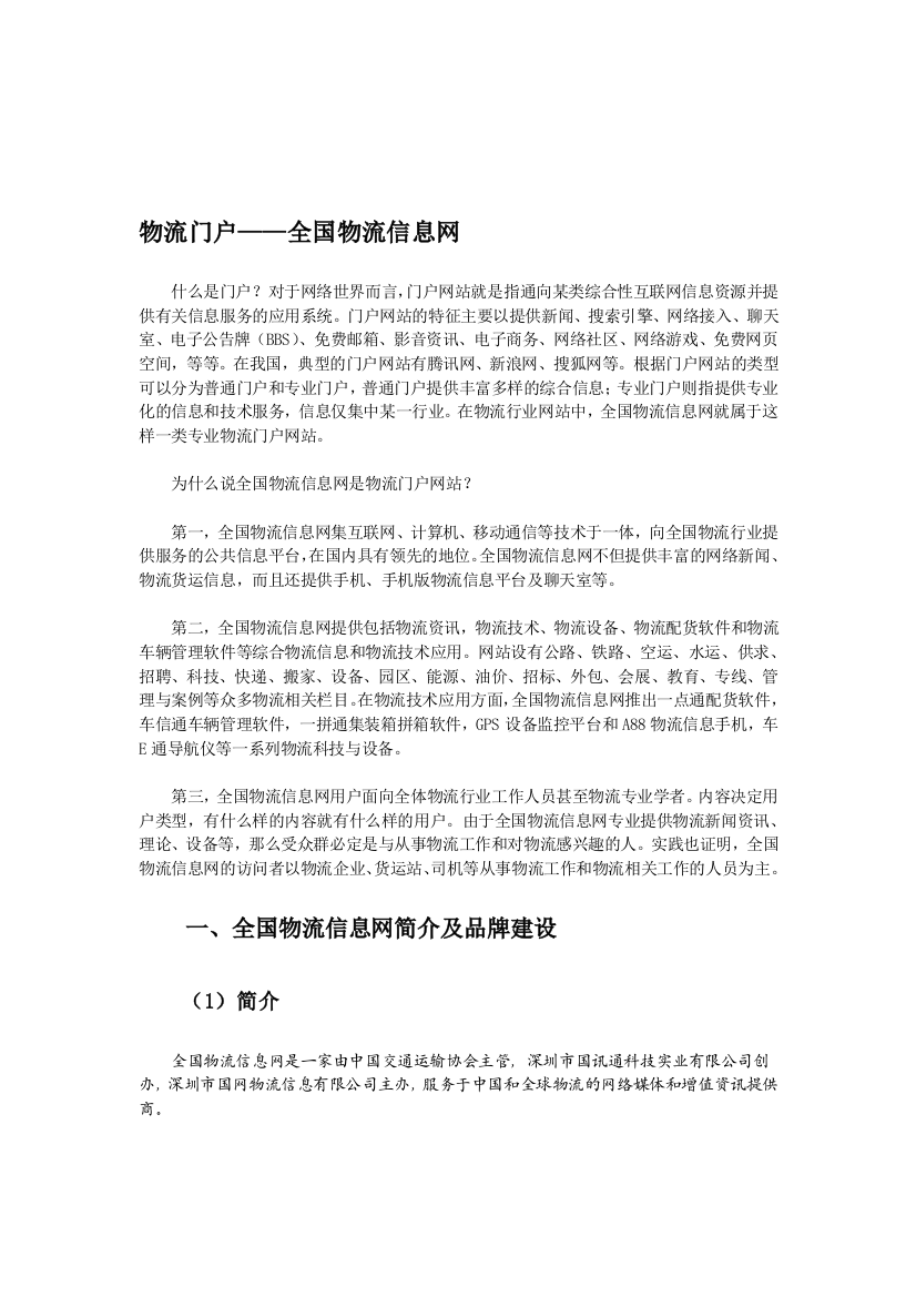 全国物流信息网56888.net如何成为物流综合门户网站