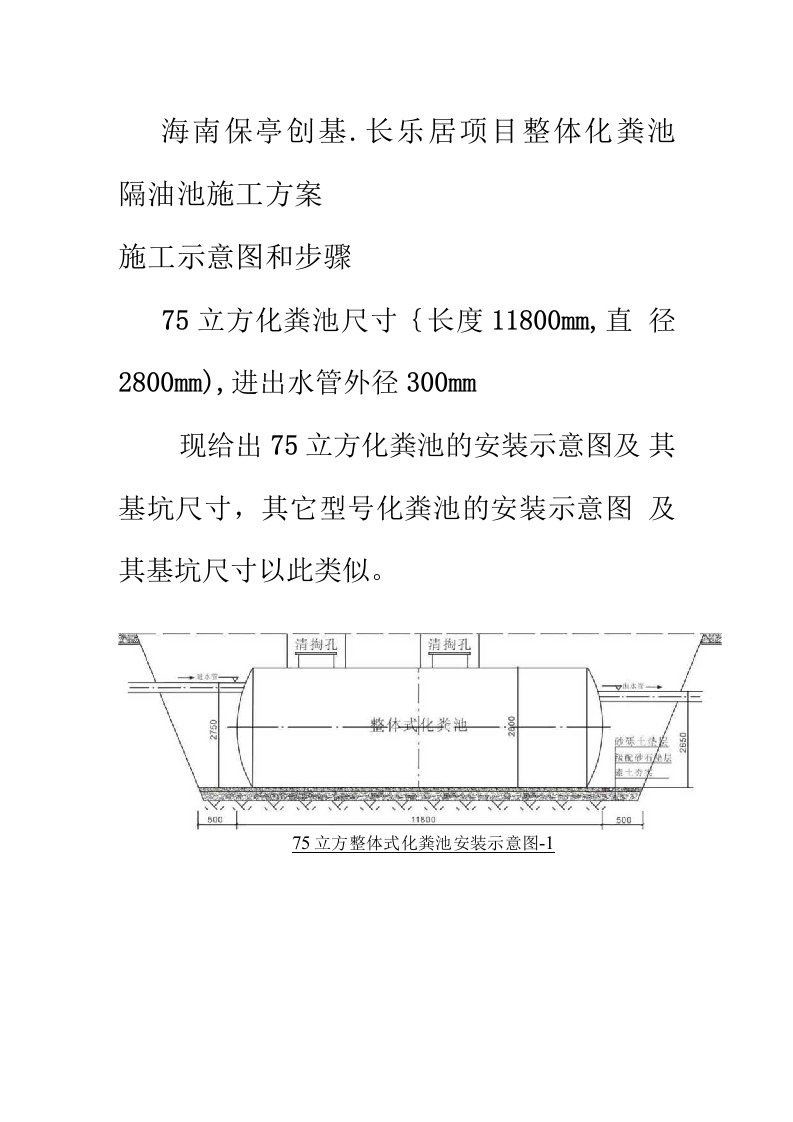 化粪池隔油池施工方案