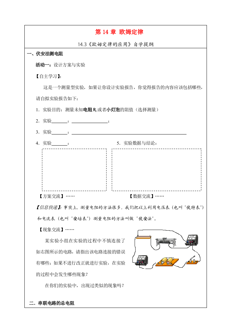 欧姆定律的应用自学提纲