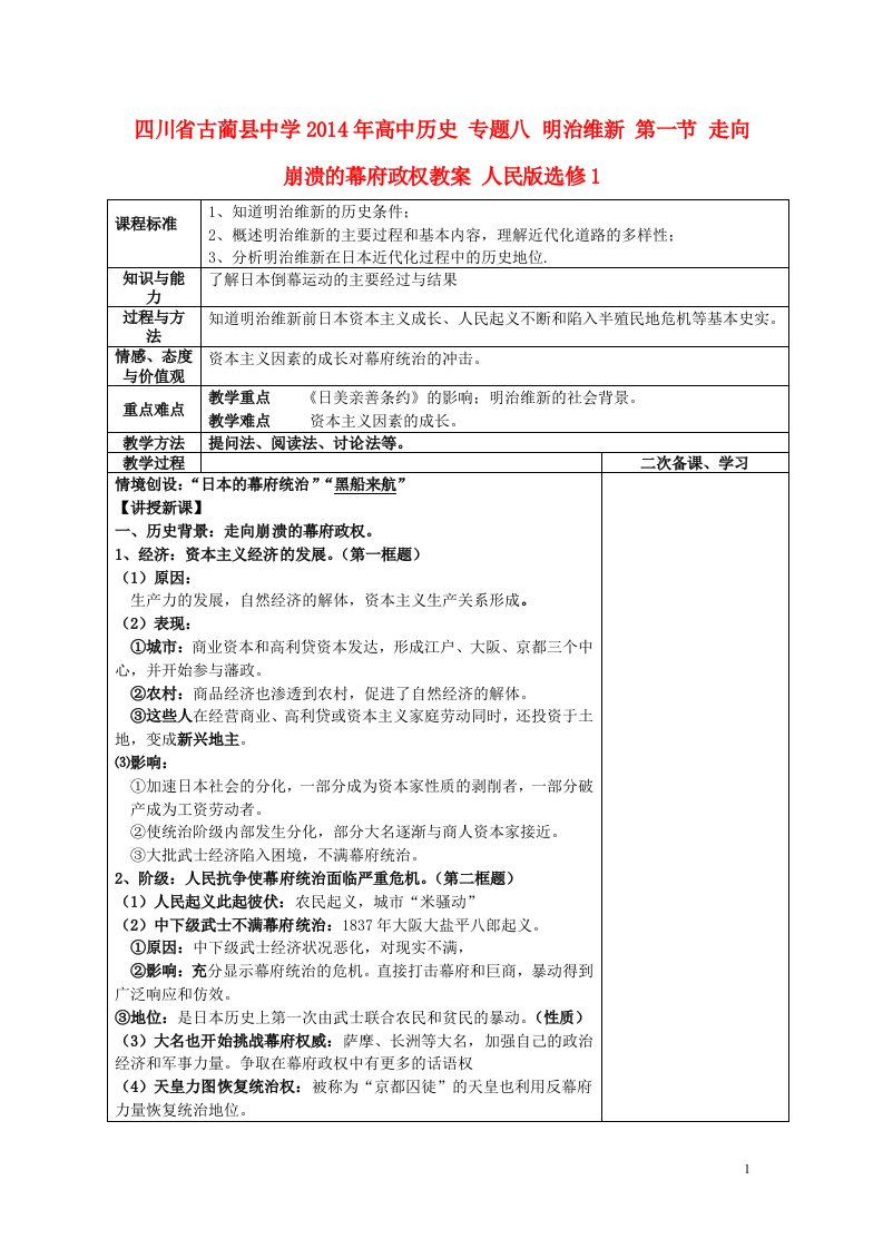 四川省古蔺县中学高中历史