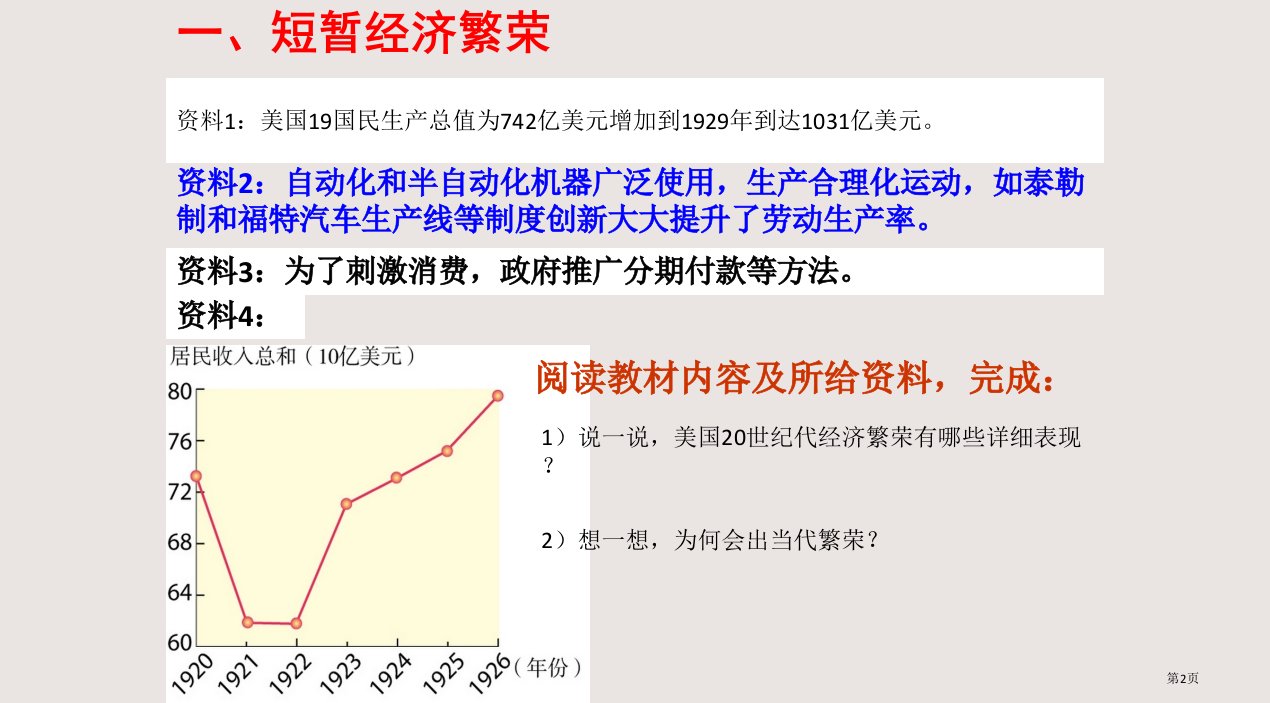 第2单元第3课30年代的大危机市公开课一等奖省优质课获奖课件