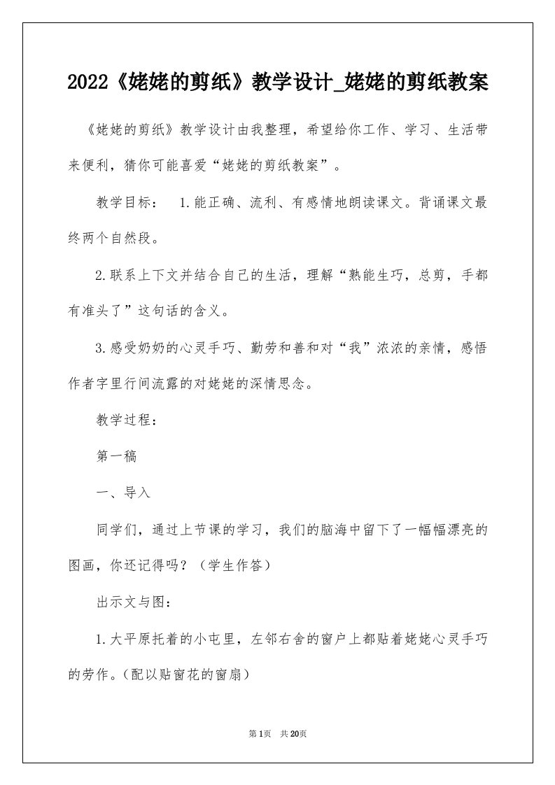 2022姥姥的剪纸教学设计_姥姥的剪纸教案_5