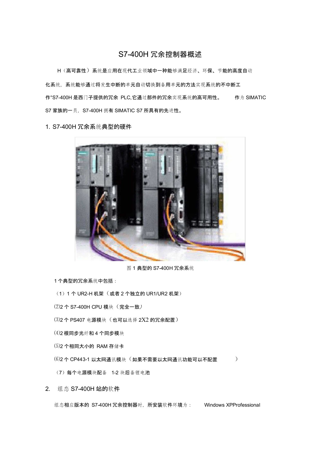 (完整word版)S7-400高级冗余