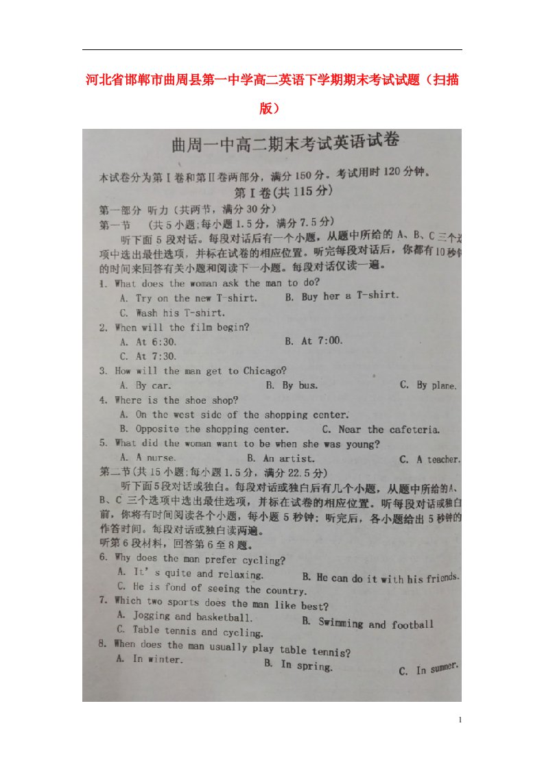 河北省邯郸市曲周县第一中学高二英语下学期期末考试试题（扫描版）