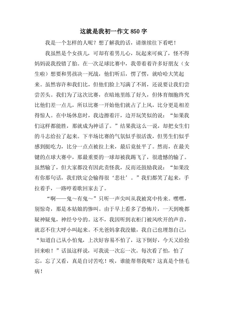 这就是我初一作文850字