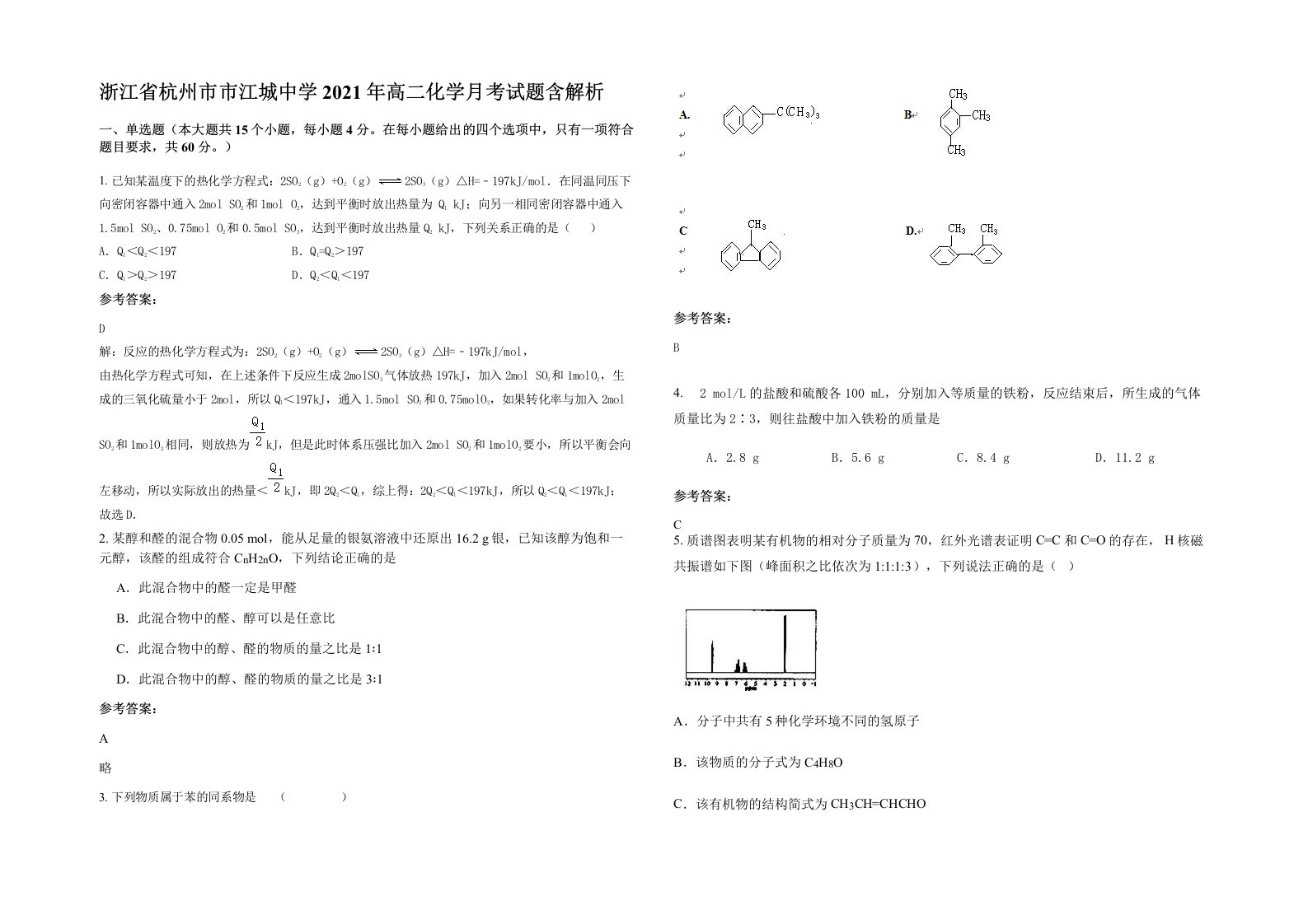 浙江省杭州市市江城中学2021年高二化学月考试题含解析