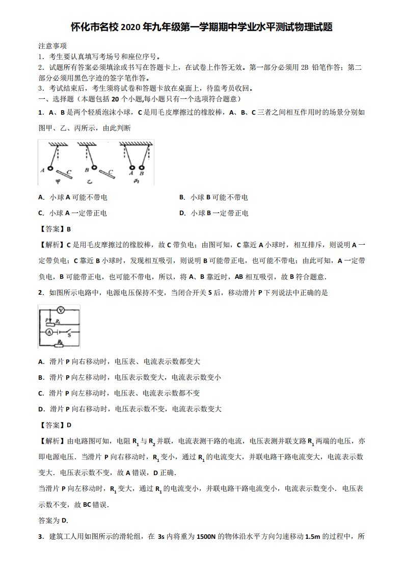 怀化市名校2020年九年级第一学期期中学业水平测试物理试题含解析