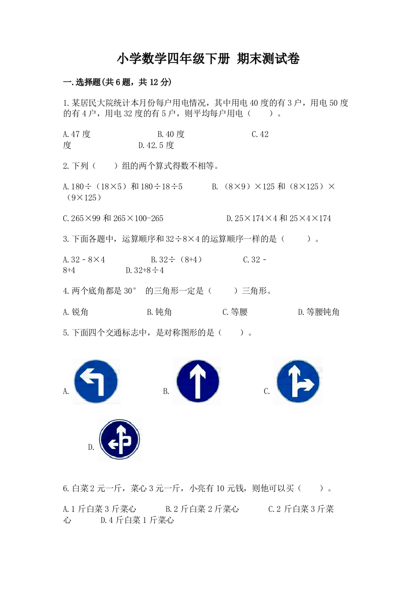 小学数学四年级下册