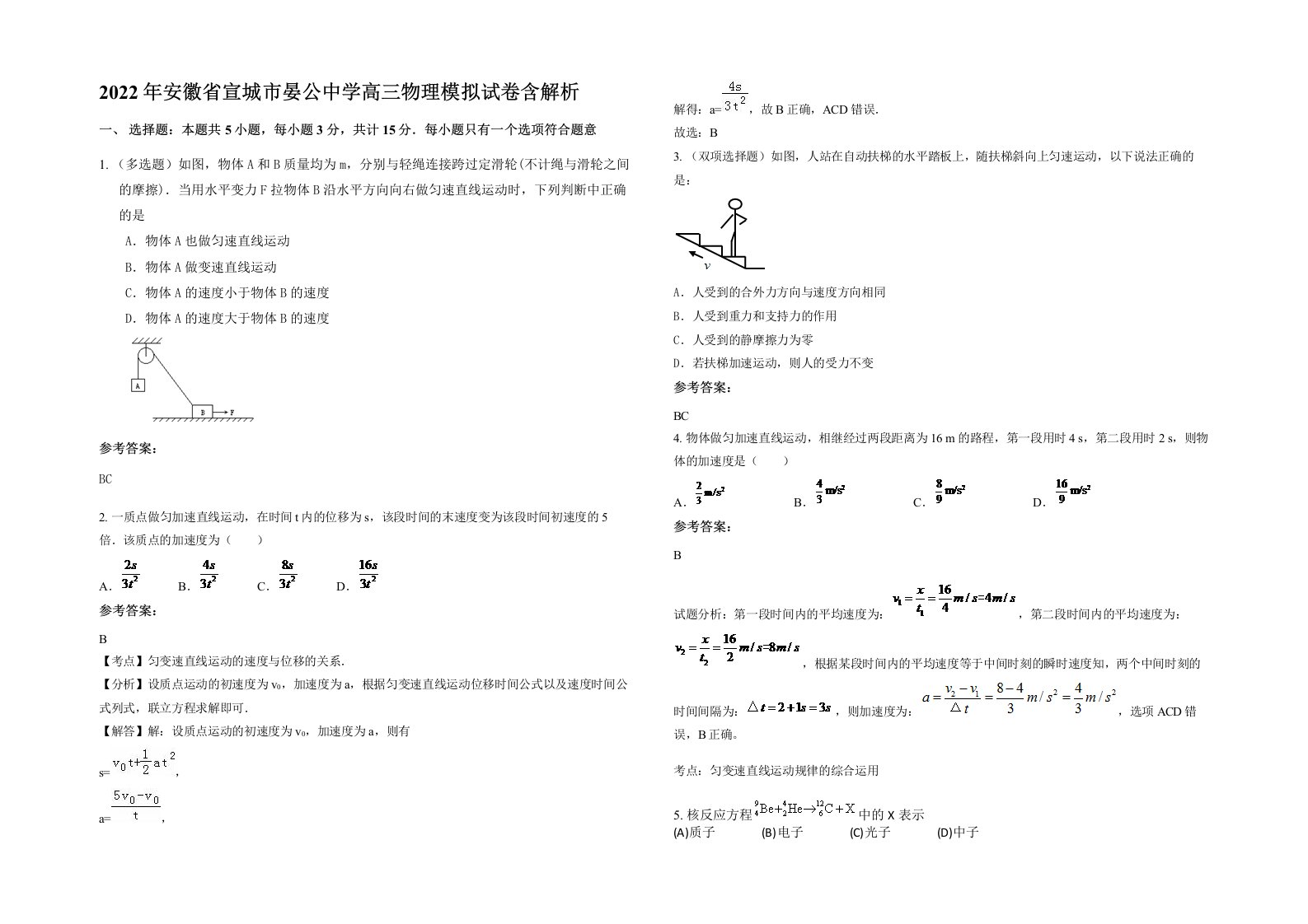 2022年安徽省宣城市晏公中学高三物理模拟试卷含解析