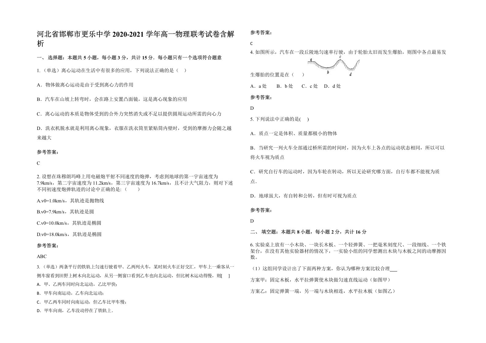 河北省邯郸市更乐中学2020-2021学年高一物理联考试卷含解析