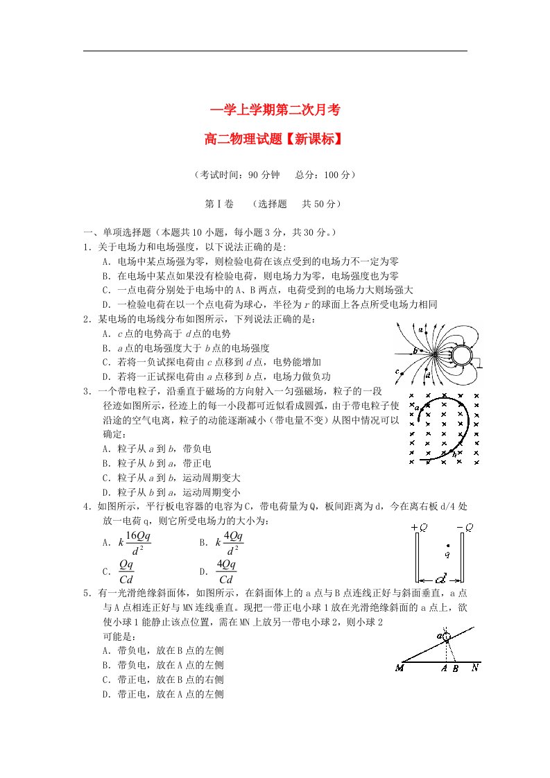 高二物理上学期第二次月考试题