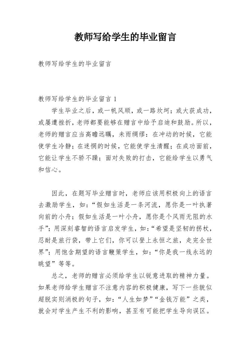 教师写给学生的毕业留言_2