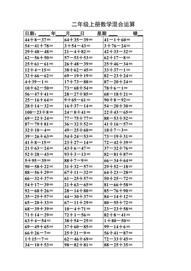 小学二年级上册数学混合计算题