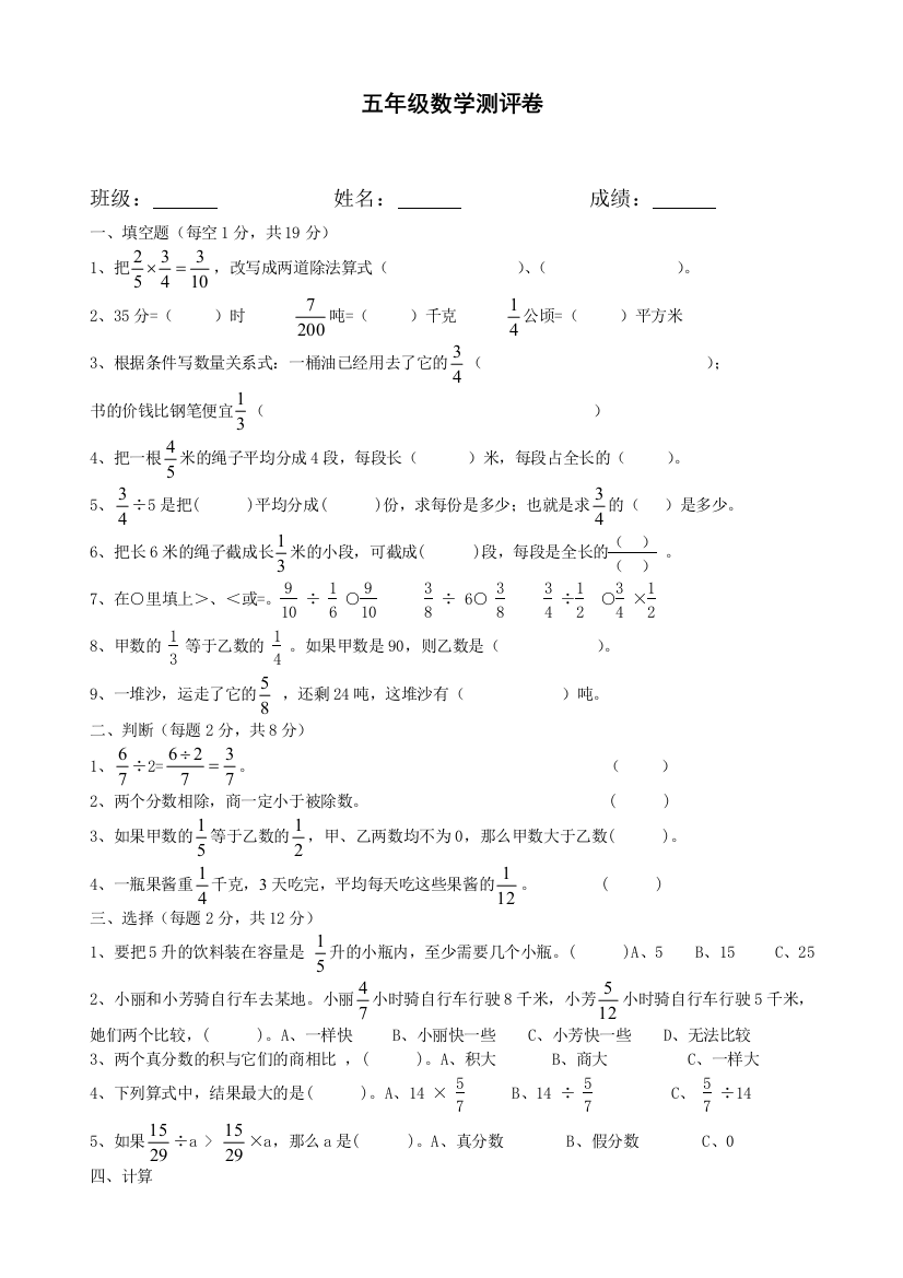 五年级分数除法测试题