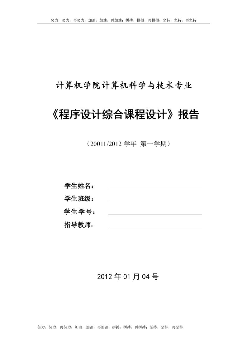 九宫格拼图曹氏玩法课程设计报告