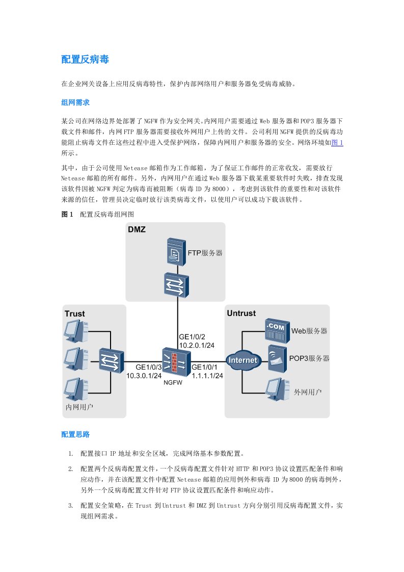 战略管理-USG60安全策略配置41页