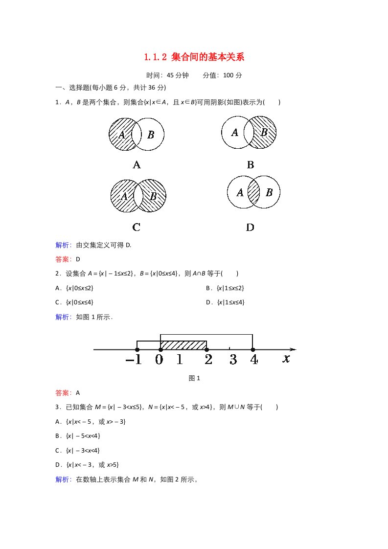 2021_2022学年高中数学第一章集合与函数概念1.1集合1.1.2集合间的基本关系作业2含解析新人教A版必修120210629232