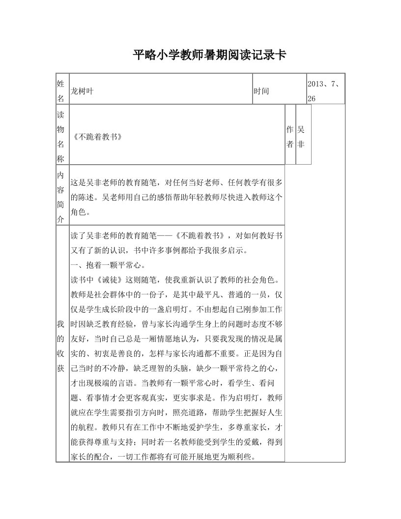 平略小学教师暑期阅读记录卡